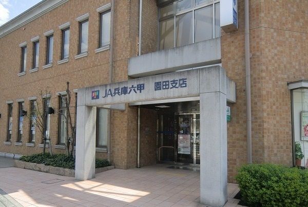 銀行　ＪＡ兵庫六甲　園田支店（銀行）まで200m