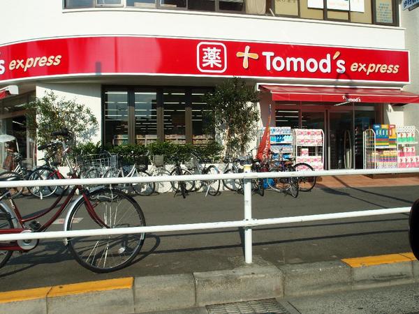 ドラックストア　トモズ鶴川店（ドラッグストア）まで1228m