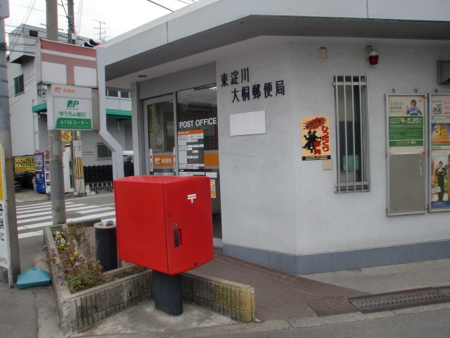 郵便局　東淀川大桐二郵便局（郵便局）まで340m