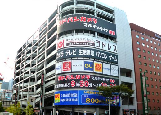 ショッピングセンター　ヨドバシ博多（ショッピングセンター）まで609m