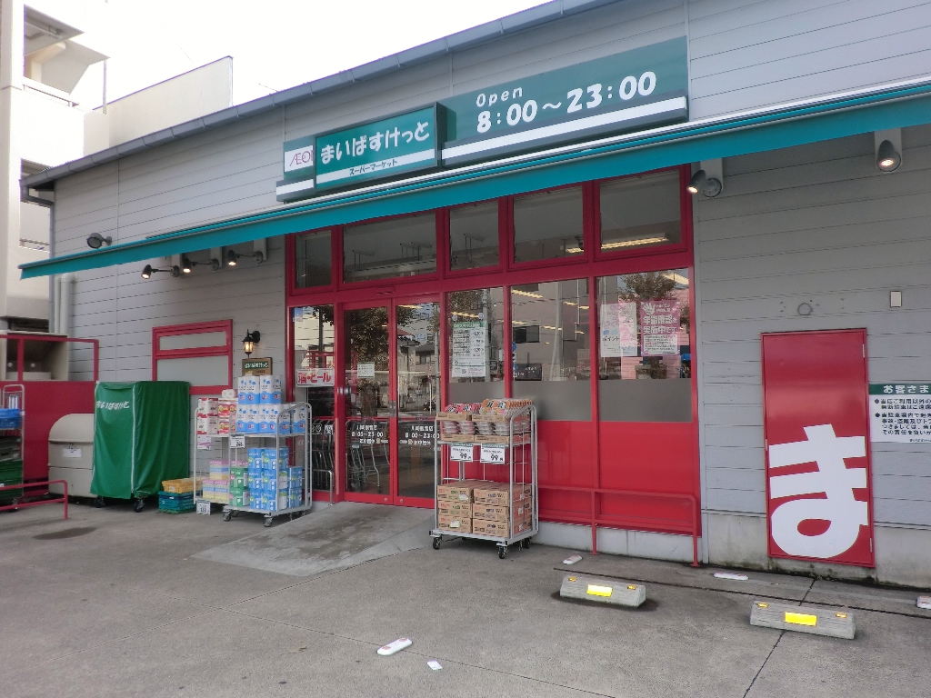 スーパー　まいばすけっと川崎観音店（スーパー）まで400m