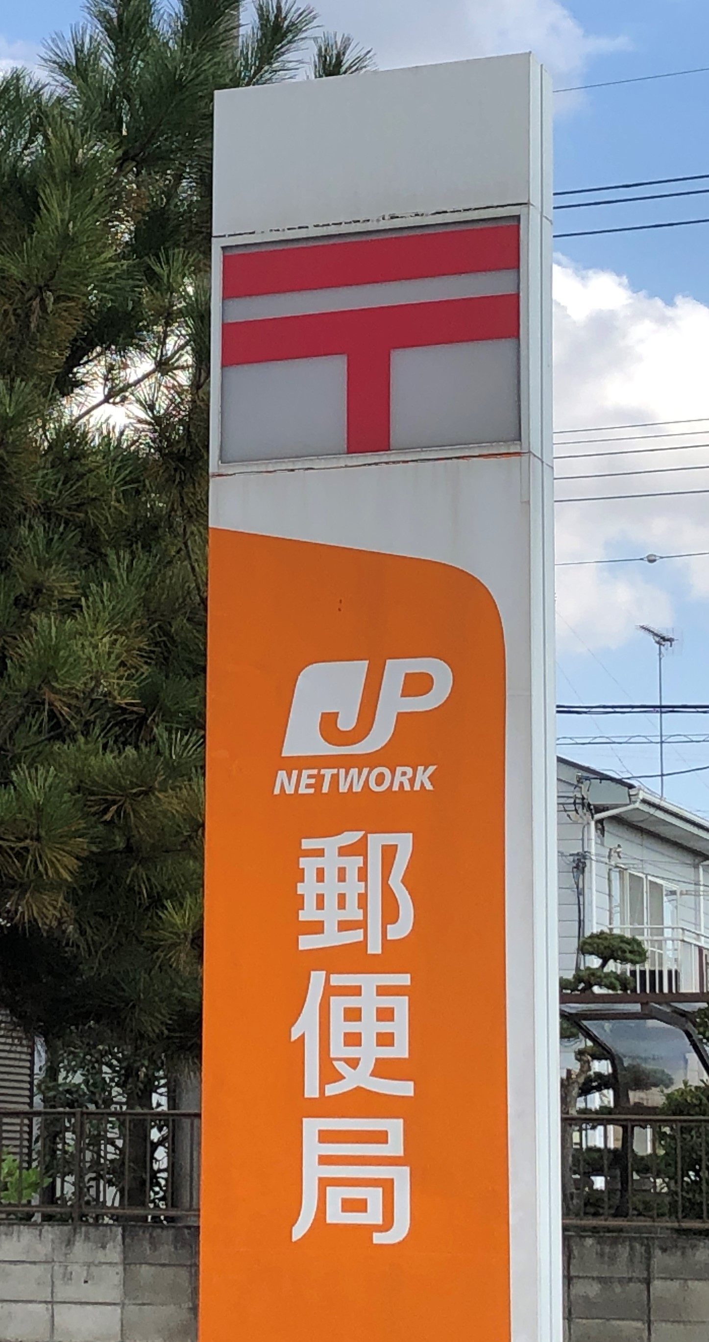 郵便局　足利郵便局（郵便局）まで1374m