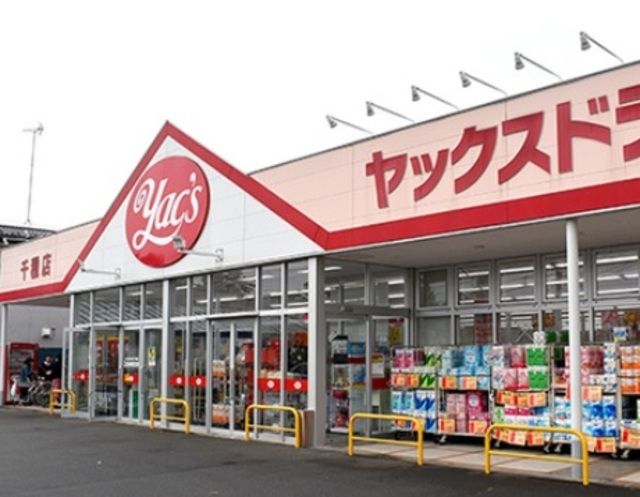 その他　ヤックスドラッグ千種店（その他）まで376m