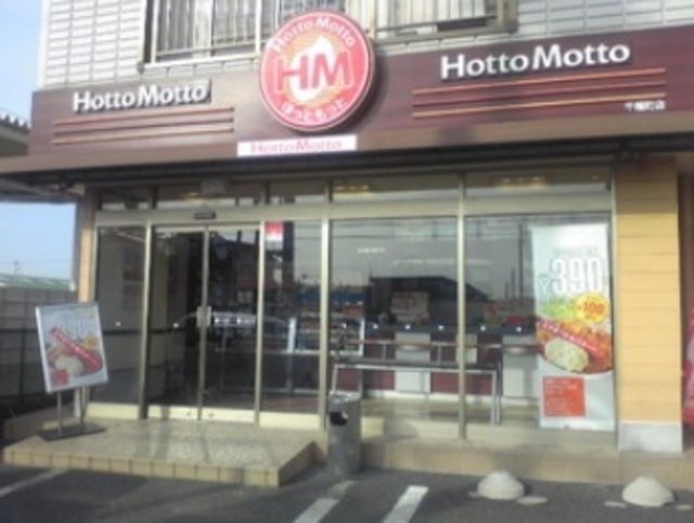 その他　ほっともっと千種町店（その他）まで209m