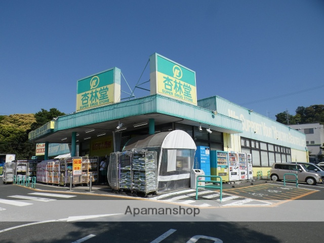 ドラックストア　杏林堂　富塚店（ドラッグストア）まで650m