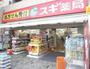 ドラックストア　スギ薬局中野南台店（ドラッグストア）まで203m