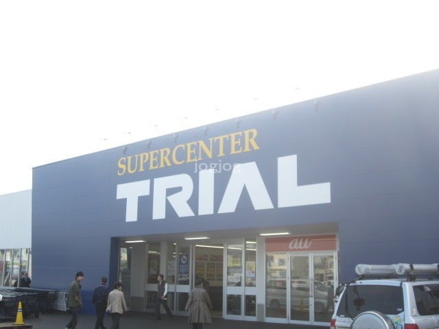 ショッピングセンター　スーパーセンタートライアル北見中ノ島店（ショッピングセンター）まで910m