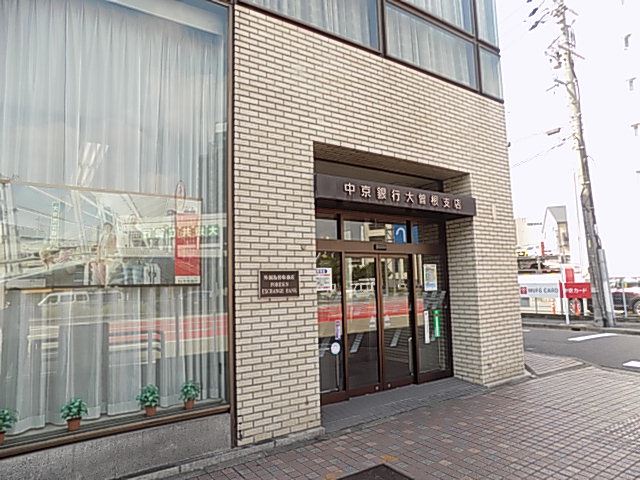 銀行　中京銀行（銀行）まで510m