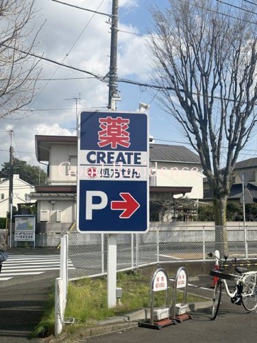 【横浜市瀬谷区瀬谷のアパートのドラックストア】