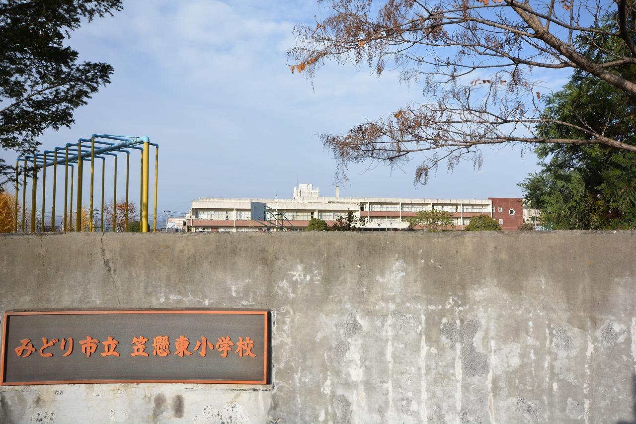 小学校　みどり市立笠懸東小学校（小学校）まで1146m
