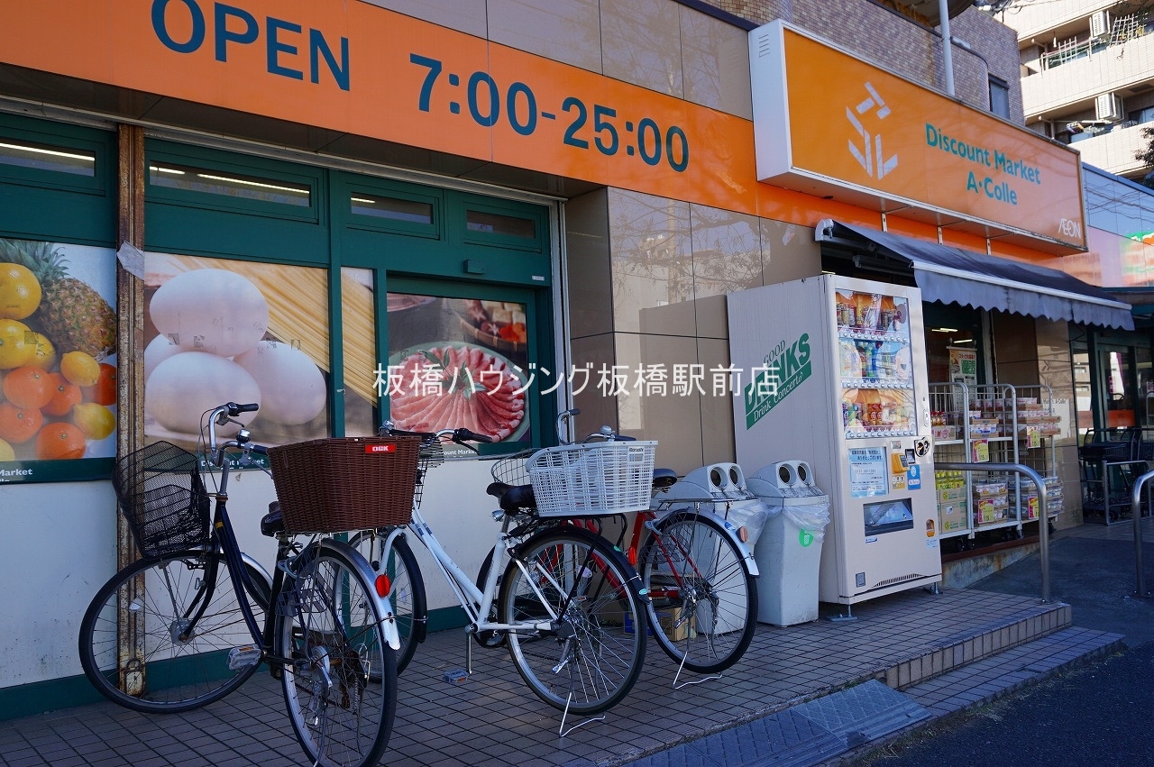 スーパー　アコレ　平和台駅前店（スーパー）まで553m