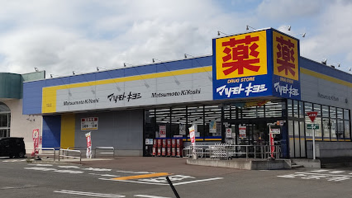 ドラックストア　ドラッグストア マツモトキヨシ 明石台店（ドラッグストア）まで700m