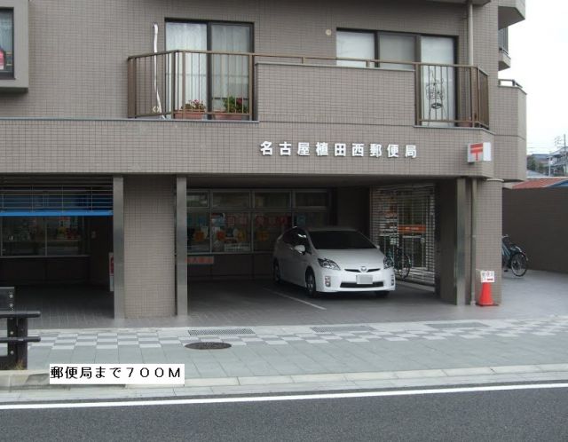 郵便局　郵便局（郵便局）まで700m