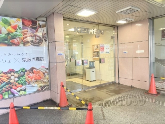 スーパー　京阪百貨店ひらかた店（スーパー）まで270m