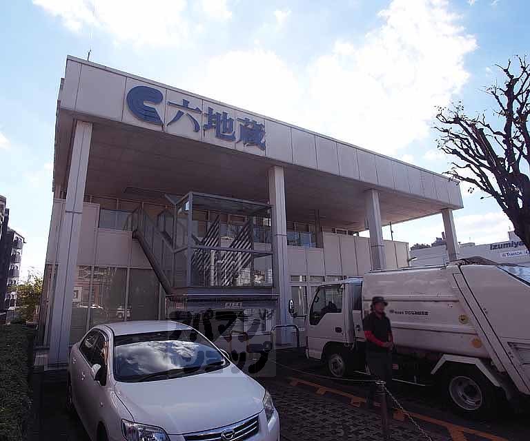 銀行　京都信用金庫 六地蔵支店（銀行）まで579m