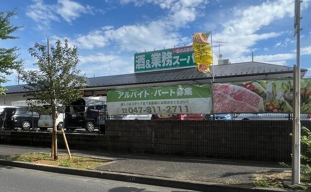 スーパー　業務スーパー（スーパー）まで450m