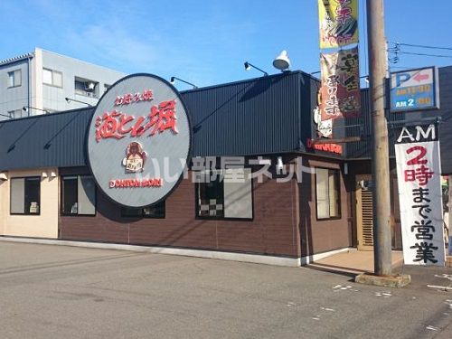 飲食店　道とん堀 福井高木店（飲食店）まで795m