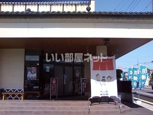 その他　越のゆ 福井店（その他）まで1350m