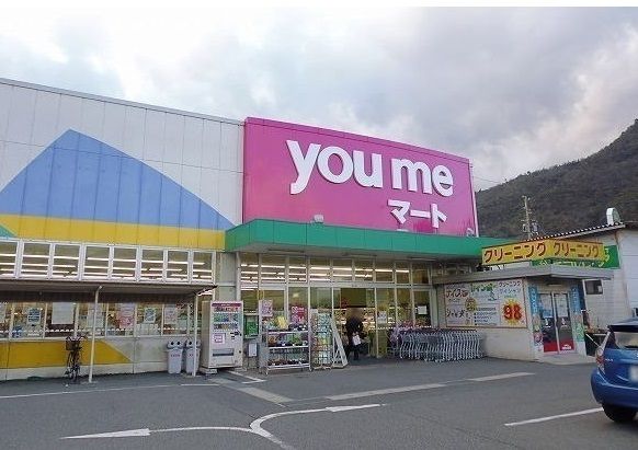 スーパー　youmeマート（スーパー）まで1300m