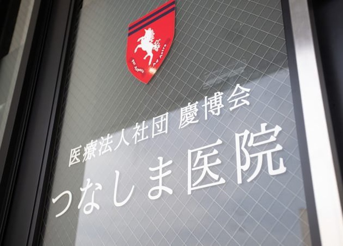 病院　つなしま医院（病院）まで1700m