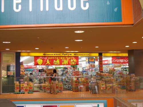 ドラックストア　マツモトキヨシ（ドラッグストア）まで458m