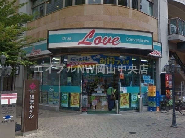 ドラックストア　くすりのラブ平和町店（ドラッグストア）まで75m