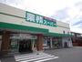 スーパー　業務スーパー 草薙店（スーパー）まで226m