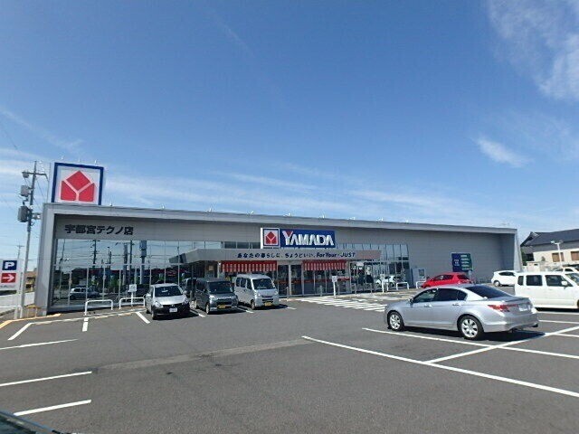 ホームセンター　ヤマダデンキ家電住まいる館YAMADA駒生店（ホームセンター）まで149m