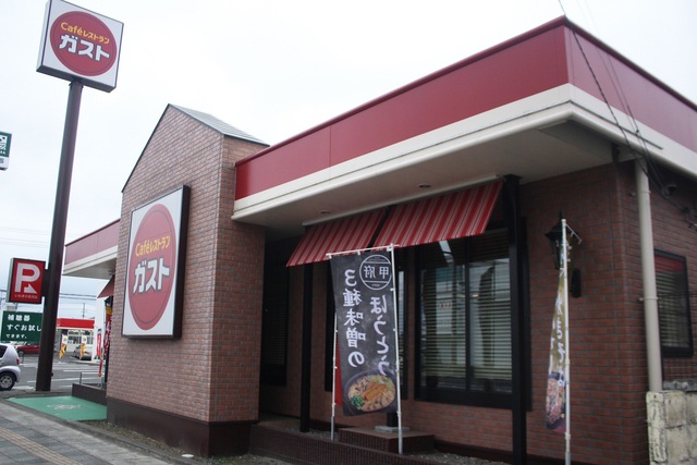 飲食店　ガストいわき小名浜店（から好し取扱店）（飲食店）まで524m