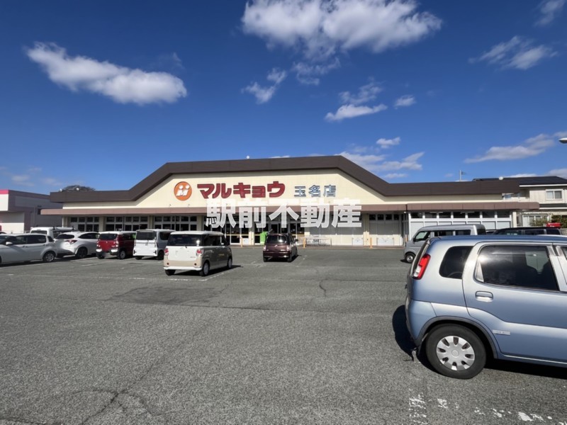 スーパー　マルキョウ　玉名店（スーパー）まで500m