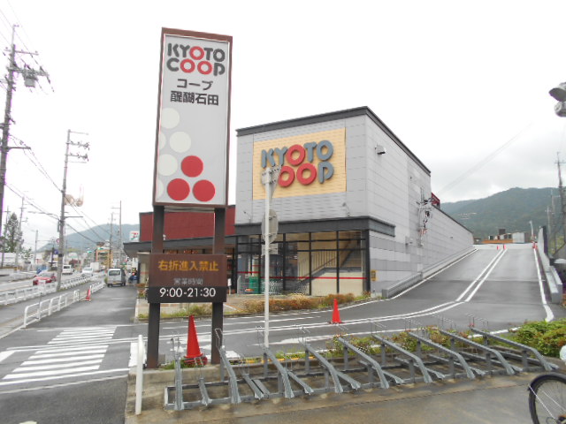 スーパー　京都生活協同組合（スーパー）まで834m