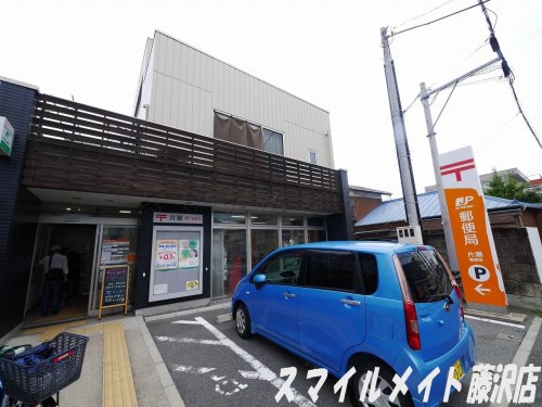 郵便局　郵便局　片瀬局（郵便局）まで885m