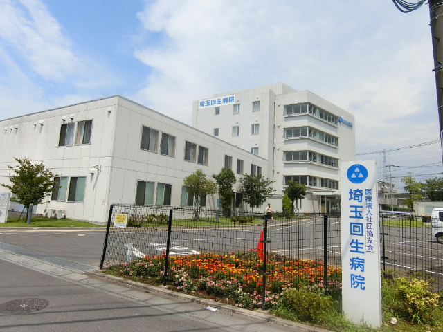 病院　医療法人福寿会埼玉回生病院（病院）まで1909m