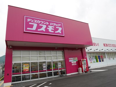 ドラックストア　【コスモス足立店】（ドラッグストア）まで530m