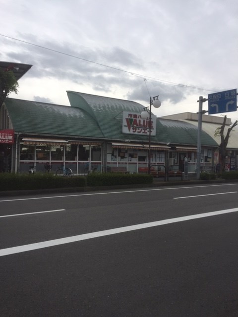 スーパー　市場バリューサンエー（スーパー）まで619m
