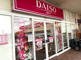 その他　ザ・ダイソー DAISO オオゼキ碑文谷店（その他）まで190m