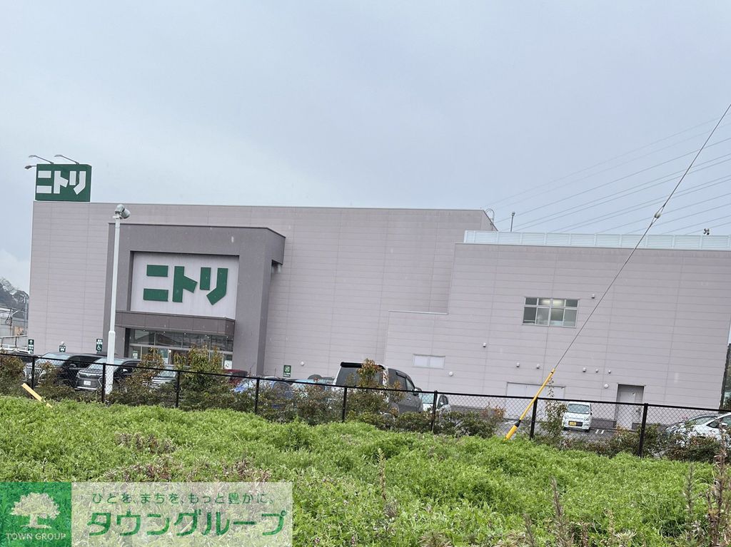 ホームセンター　ニトリ大船店（ホームセンター）まで1340m