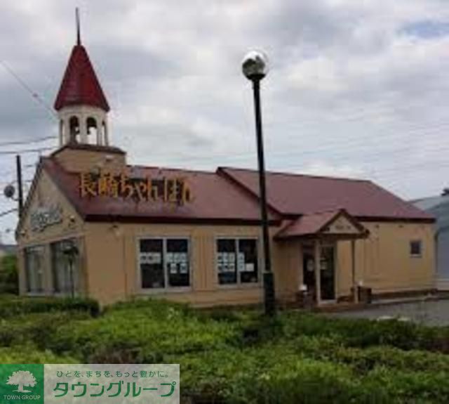 飲食店　リンガーハット鎌倉大船店（飲食店）まで610m