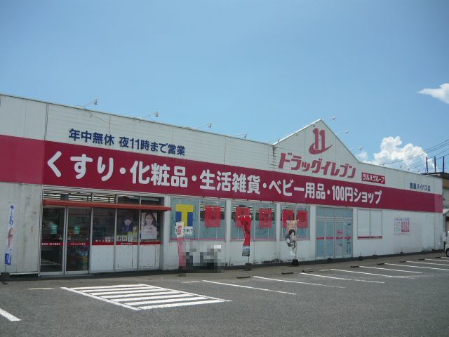 ドラックストア　ドラッグイレブン鹿屋バイパス店（ドラッグストア）まで800m