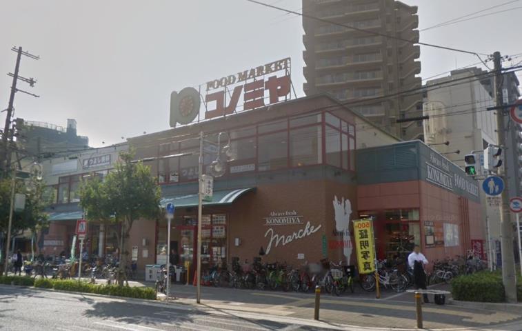 スーパー　コノミヤ緑橋店（スーパー）まで551m