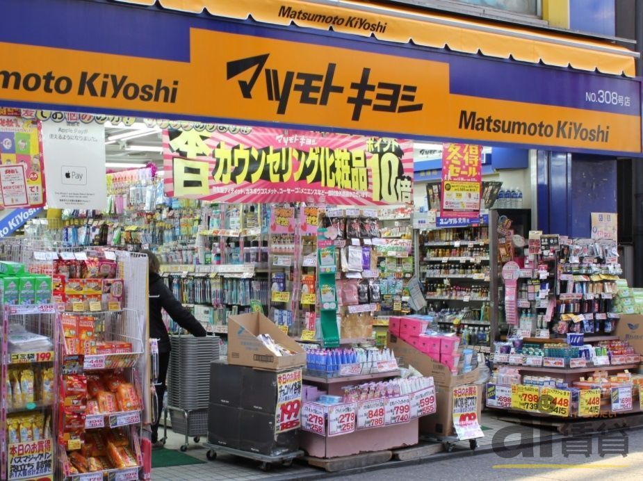 ドラックストア　マツモトキヨシ所沢Part1店（ドラッグストア）まで1100m