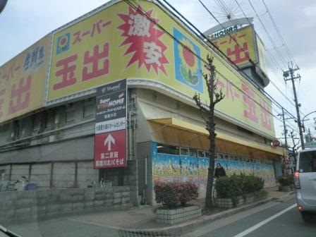 スーパー　スーパー玉出 寝屋川店（スーパー）まで1287m