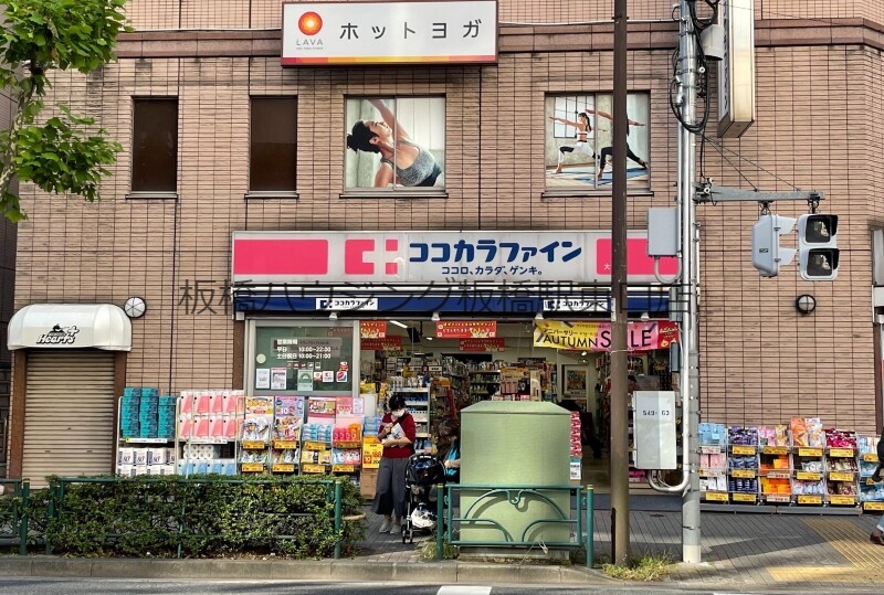 ドラックストア　ココカラファイン 大塚店（ドラッグストア）まで393m