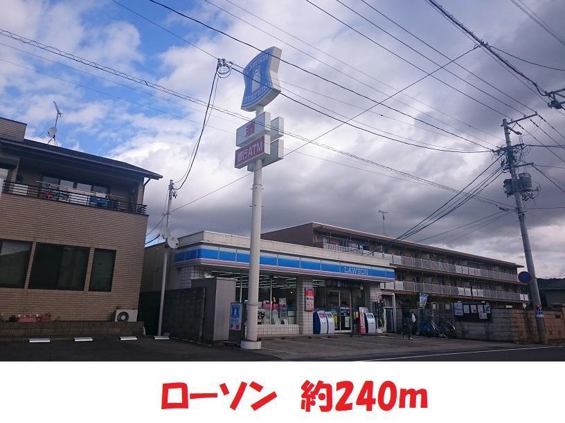 コンビニ　ローソン（コンビニ）まで240m