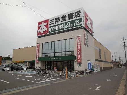 その他　三洋堂書店　江南店（その他）まで400m