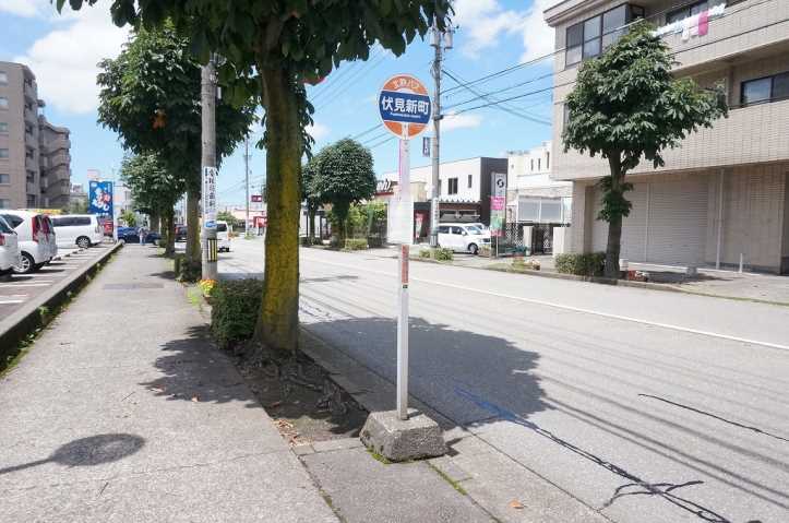 その他　伏見新町（その他）まで171m