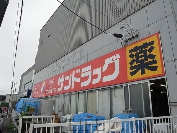 ドラックストア　サンドラッグ厚別店（ドラッグストア）まで2635m