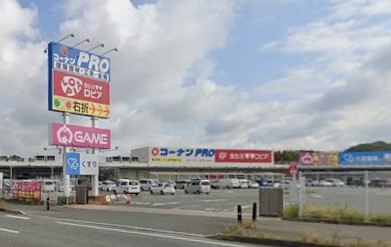 ホームセンター　コーナン新宮店（ホームセンター）まで635m
