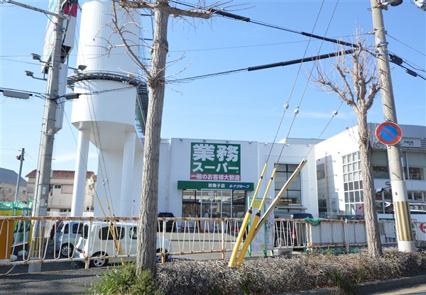 スーパー　業務スーパー 西舞子店（スーパー）まで576m