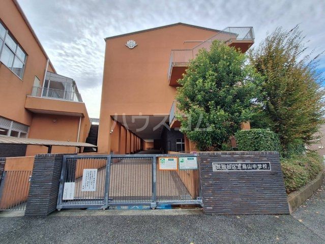 中学校　世田谷区立烏山中学校（中学校）まで1756m
